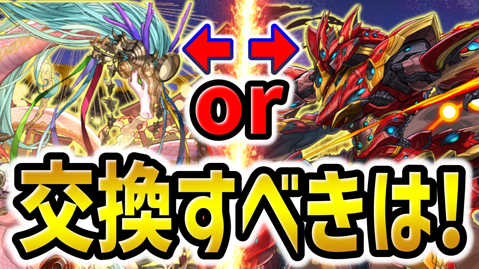 【パズドラ】※結論※アマテラスドラゴン、メタルアンタレス交換すべきはコイツ！