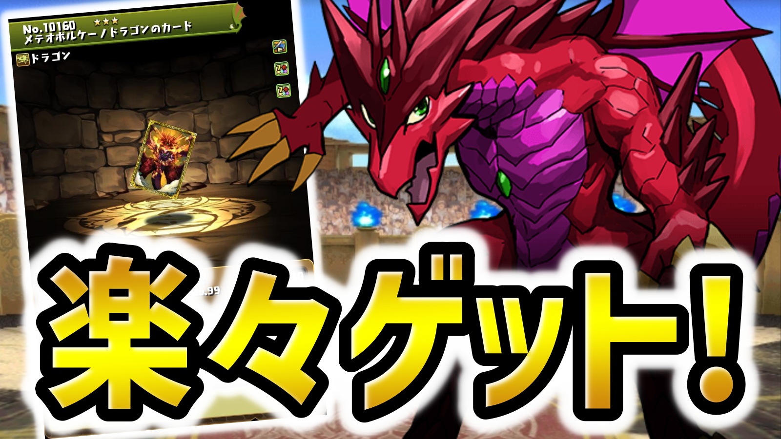 【パズドラ】ぶっ壊れたボルケーノドラゴンは“ここ