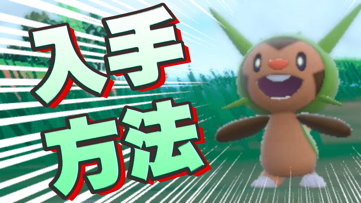 【ポケモンSV】通常プレイでは不可能!! ハリマロンの入手方法