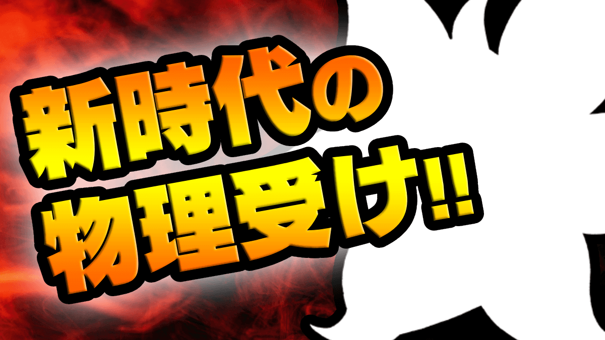 【ポケモンSV】使用率急上昇!! 新時代の物理受けはコイツです