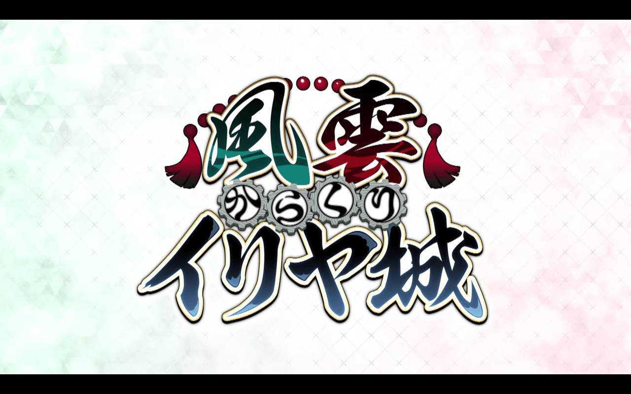 【FGO】激ウマボックスガチャ再来!「風雲からくりイリヤ城」情報が公開