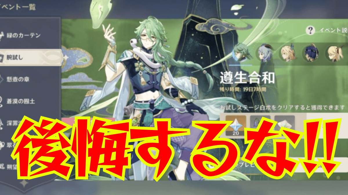 【原神】後悔しないで!! 最初に選ぶと二度と変更できない要素3選〜Part3〜