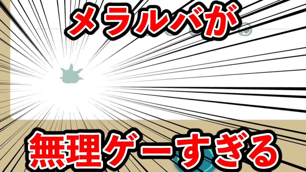【ポケモンGO】ウルガモスへ入手ムリかも。メラルバの入手難易度が激ヤバな件