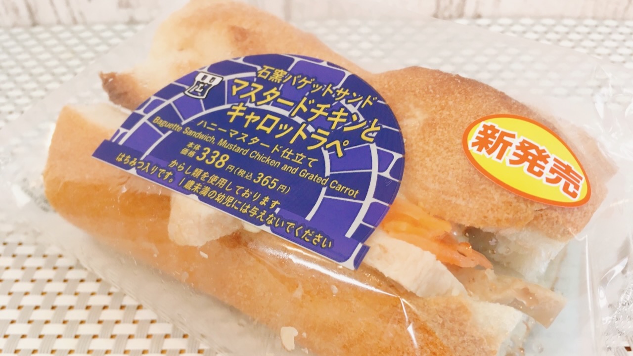 【新商品】ローソンにカフェ風バゲットサンドが登場!! ハード系パンが恋しくなったらこれ!!