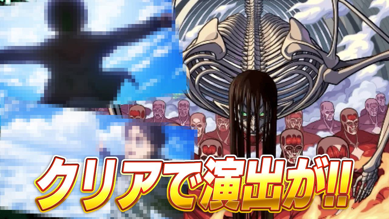 【モンスト】終尾の巨人をクリアしたら撃破演出が凄すぎたw