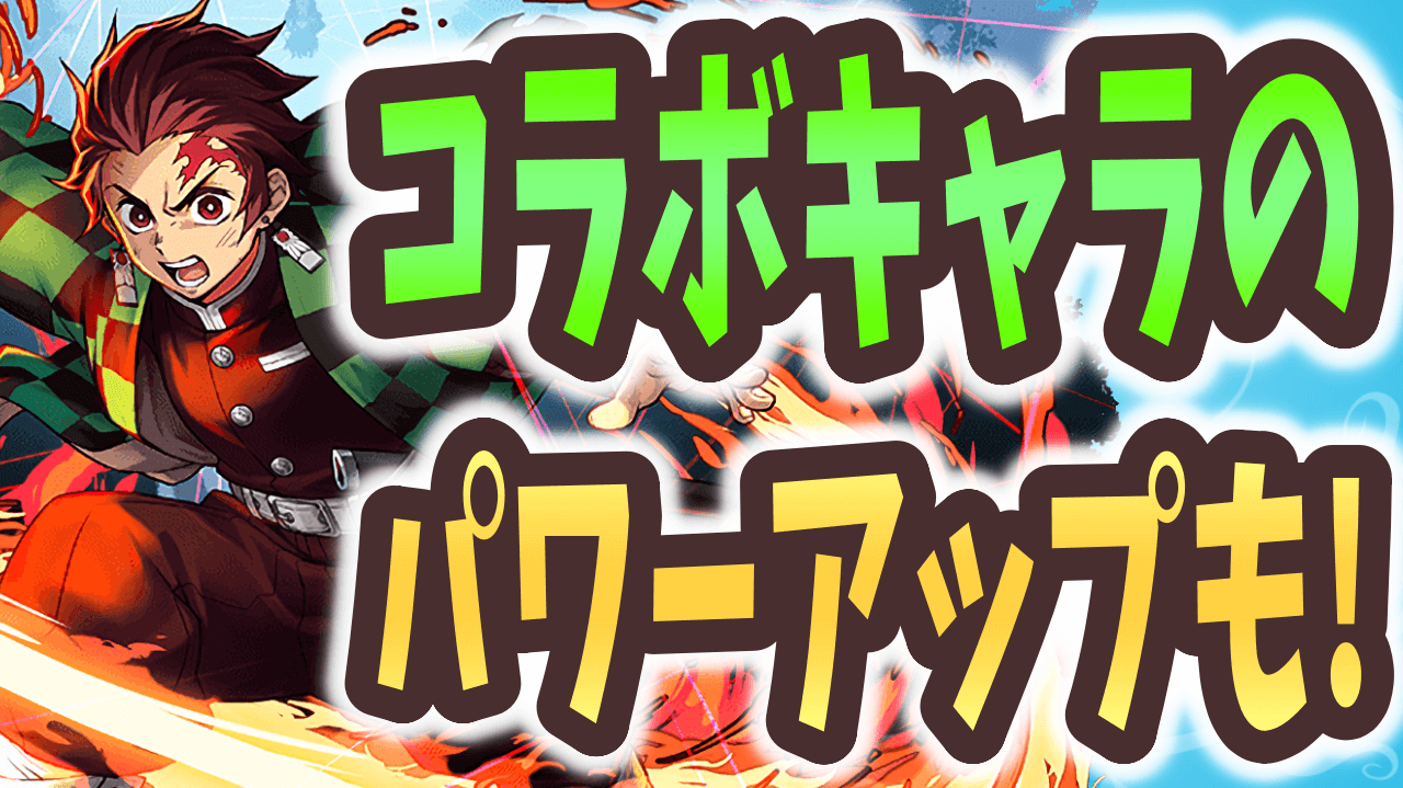 【パズドラ】あのキャラたちがそんな進化していいの!?【攻略ニュース】