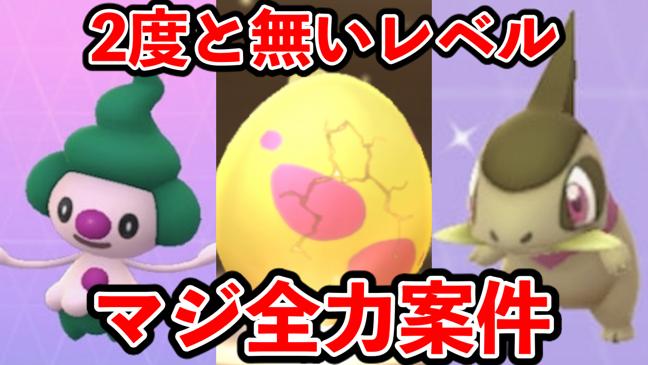 【ポケモンGO】光るマネネ入手せよ!7kmタマゴの狙い目【直感のヒーロー】