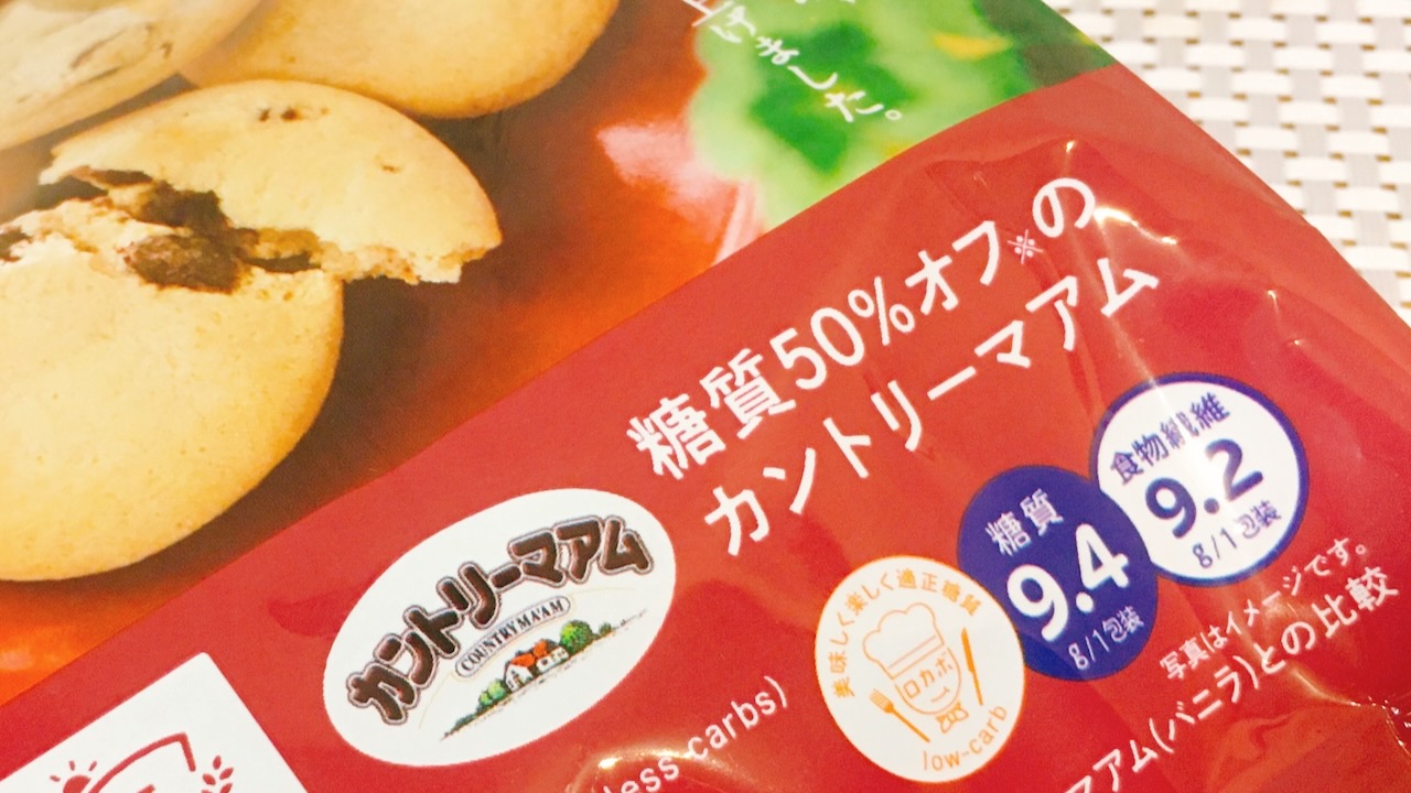 糖質50％オフの“カントリーマアム