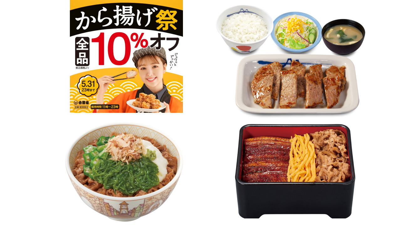 今月発売! “丼ものチェーン店”新作＆キャンペーンまとめ! #吉野家 #松屋 #すき家 #なか卯