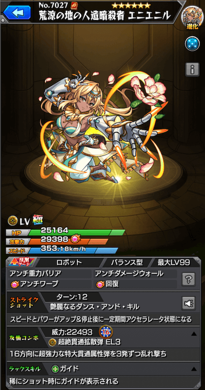 エニエニル