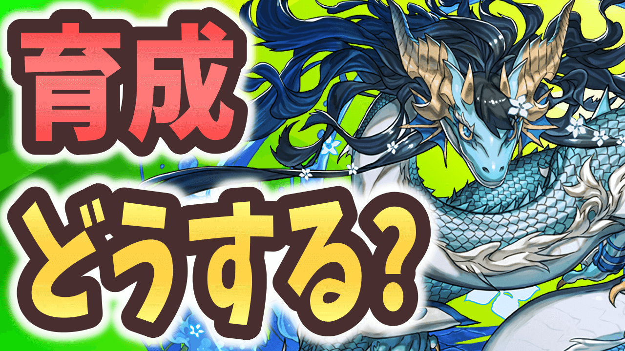 【パズドラ】カリンドラゴンの育成にはあのダンジョンが便利なんです