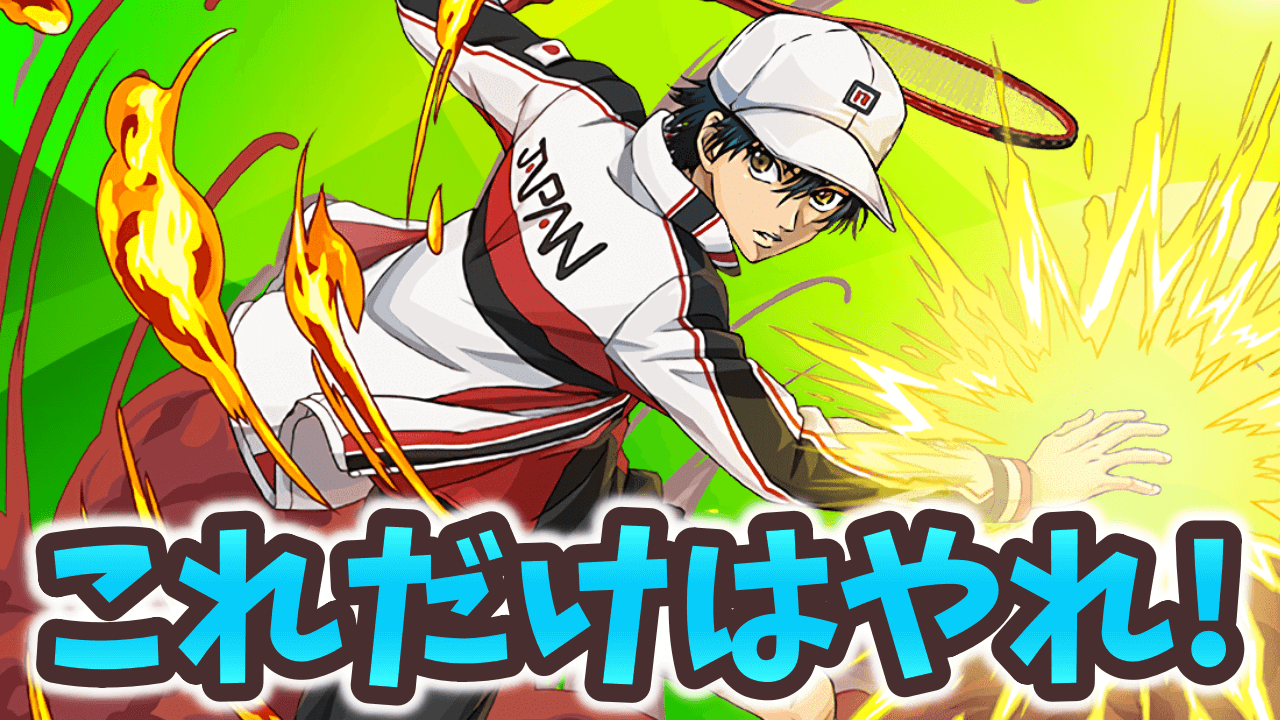 【パズドラ】ぶっ壊れ武器取り放題！テニプリコラボでやるべきこと『3選』！