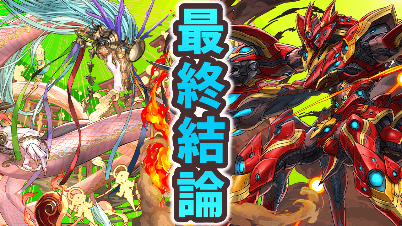 【パズドラ】正直な話、メタルアンタレスは○体交換すべきです！