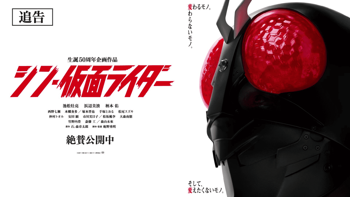 【絶賛公開中】映画「シン・仮面ライダー」ネタバレなしでご紹介!!