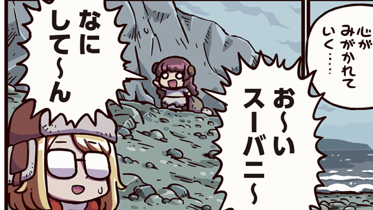 【FGO】優しさと海風がスーバニの心にしみる。ますますマンガで分かる298話