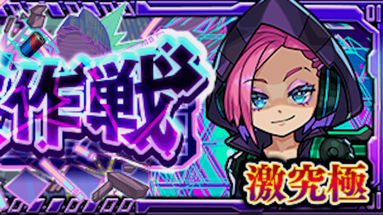 【モンスト】ロジー・Bの適正キャラと攻略方法を解説!