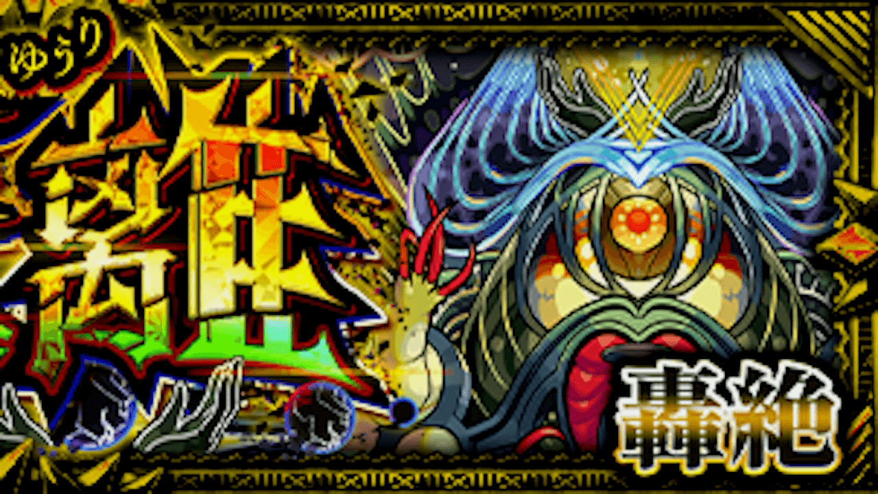 【モンスト】ディクエクスの適正キャラと攻略方法を解説!