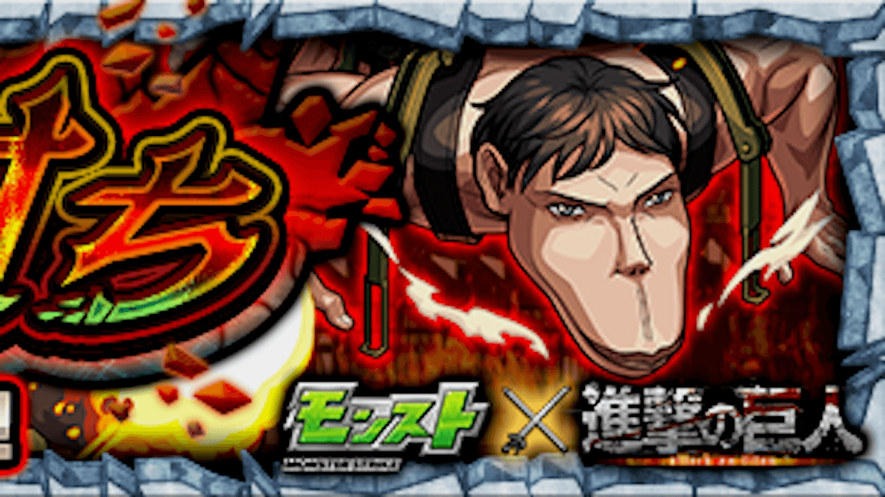 モンスト戦鎚の巨人（ピーク）適正キャラと攻略まとめ【進撃の巨人コラボ】