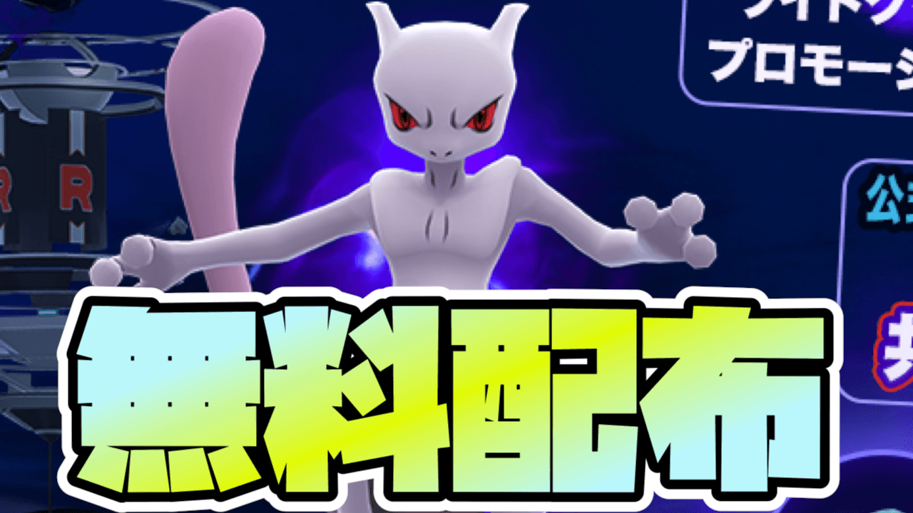 【ポケモンGO】全員にアイテム無料配布!コードをもらう方法は超簡単