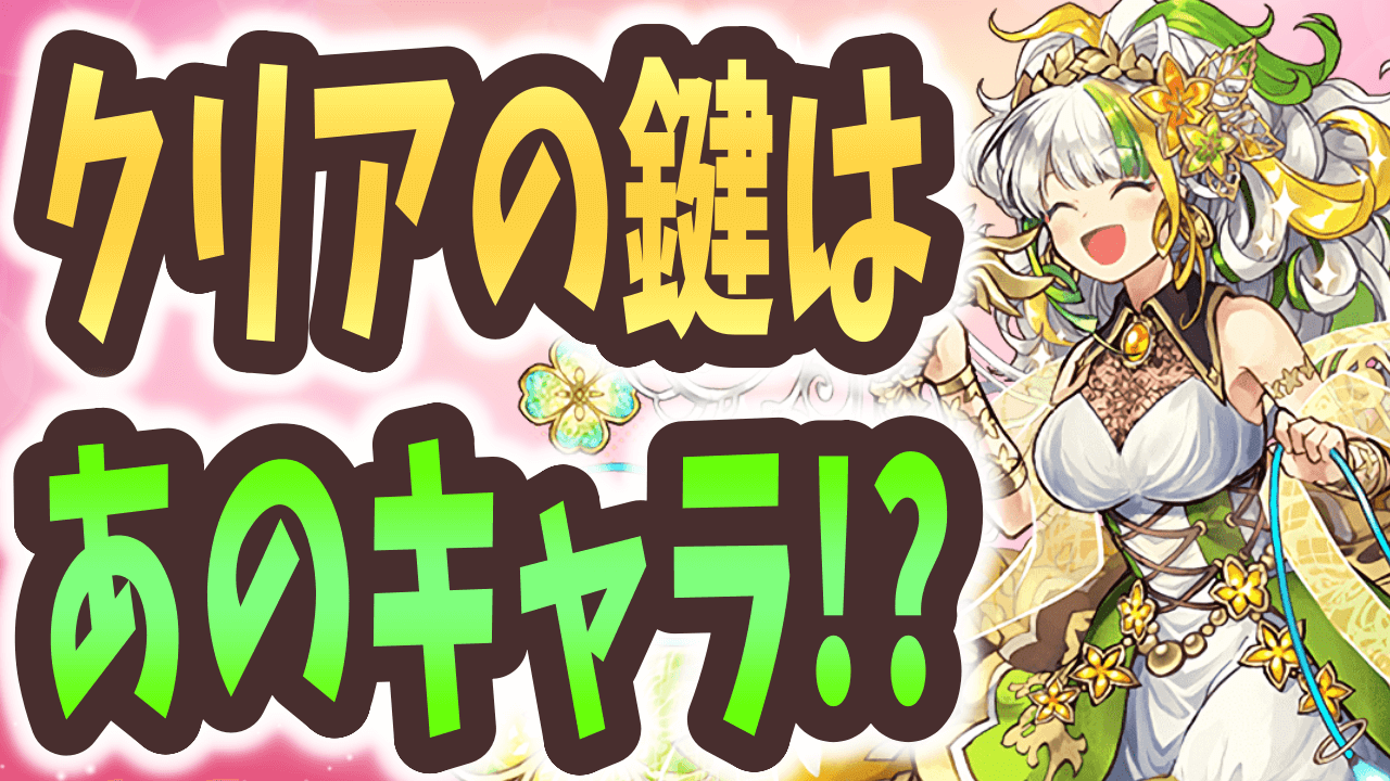 【パズドラ】スキル1回のチャレ9をクリアするにはこれだ！【大塚角満#177】