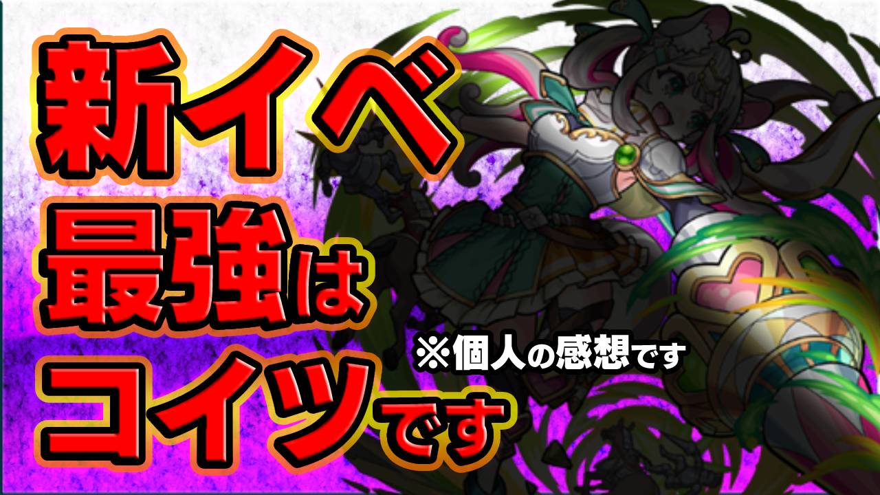 【モンスト】今、喉から手が出るほど欲しいキャラが登場しちゃった件