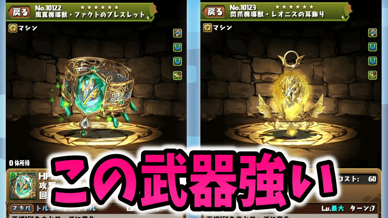 【パズドラ】ファクトがショーテルの代用に!?正直このキャラ…