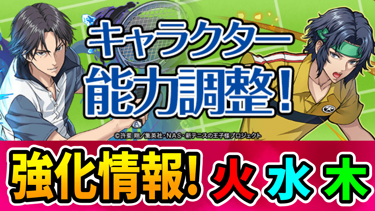 【パズドラ】想像以上の魔改造！一部モンスターに強化が実施！【火水木属性】