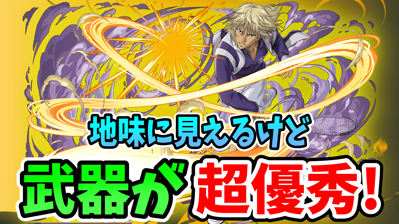 【パズドラ】ゲット出来たら勝ち組！平古場凛は「あのアシスト武器」の代用に出来ます