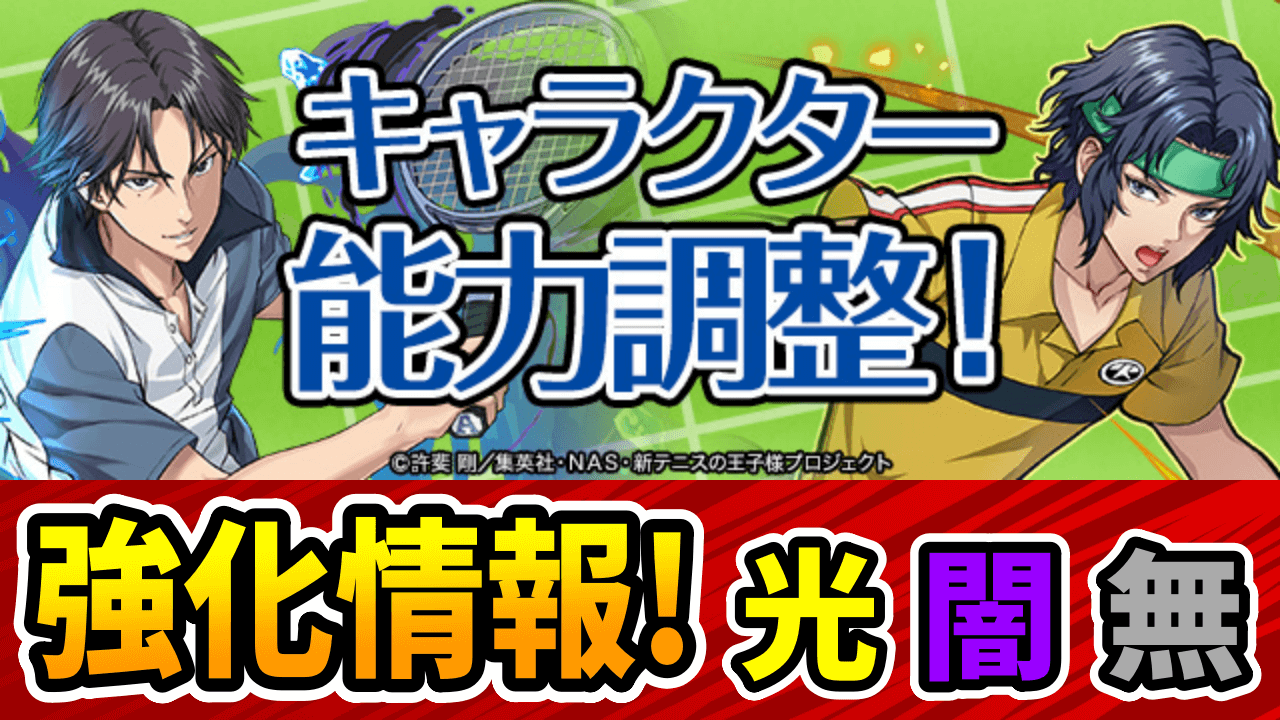 【パズドラ】潜在8枠でこの性能はぶっ壊れ！一部モンスターに強化が実施！【光闇無属性】