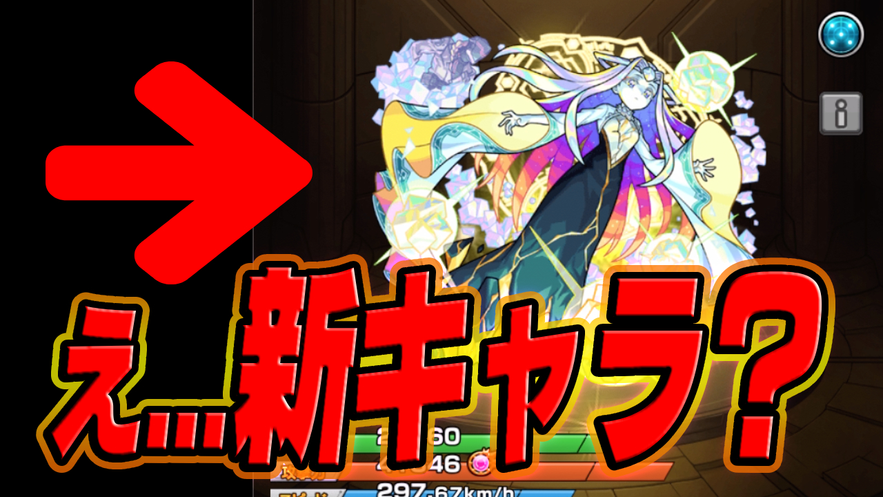 【モンスト】え…図鑑に知らないキャラが追加されてるんだが…｜秘海の冒険船