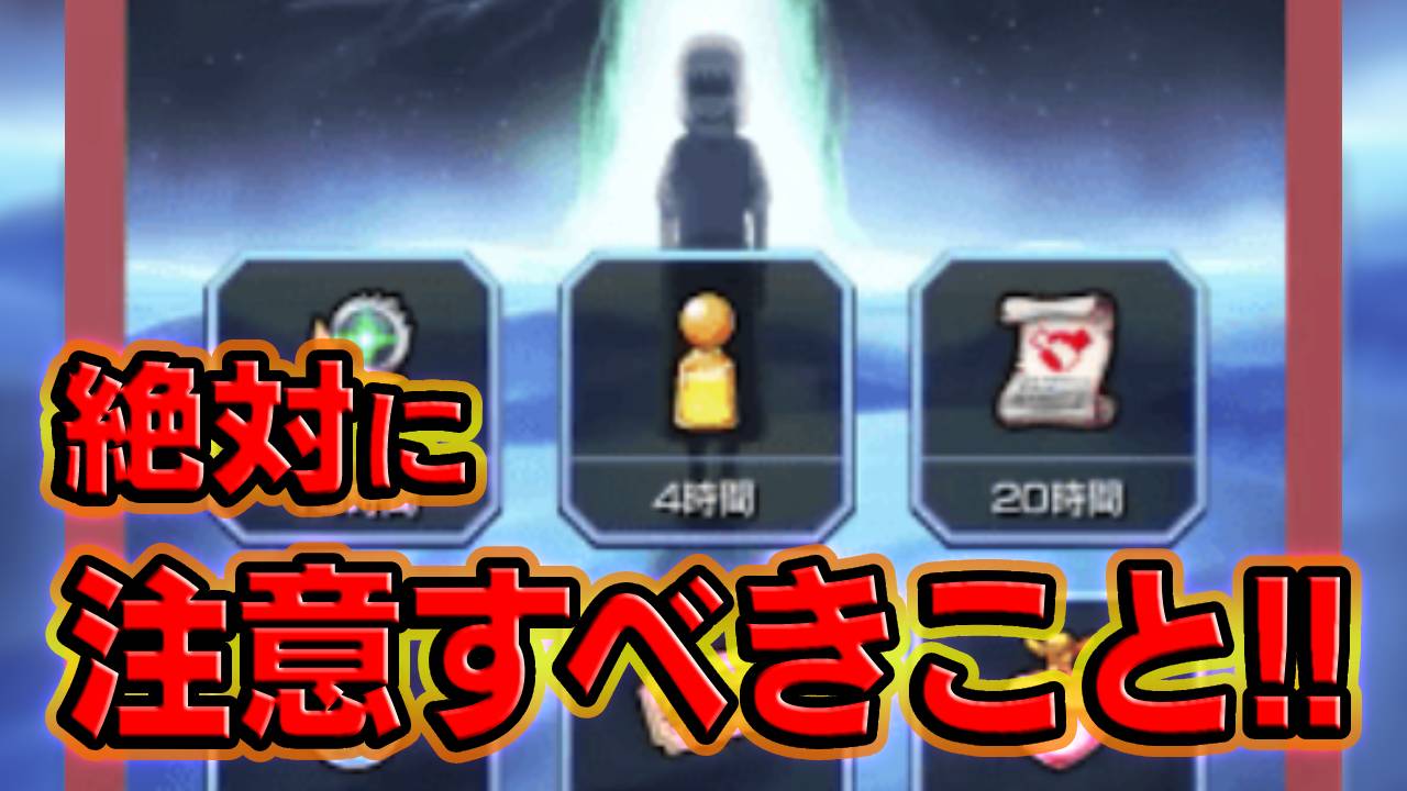【モンスト】進撃コラボアイテム生成で注意すべきこと｜始祖ユミル