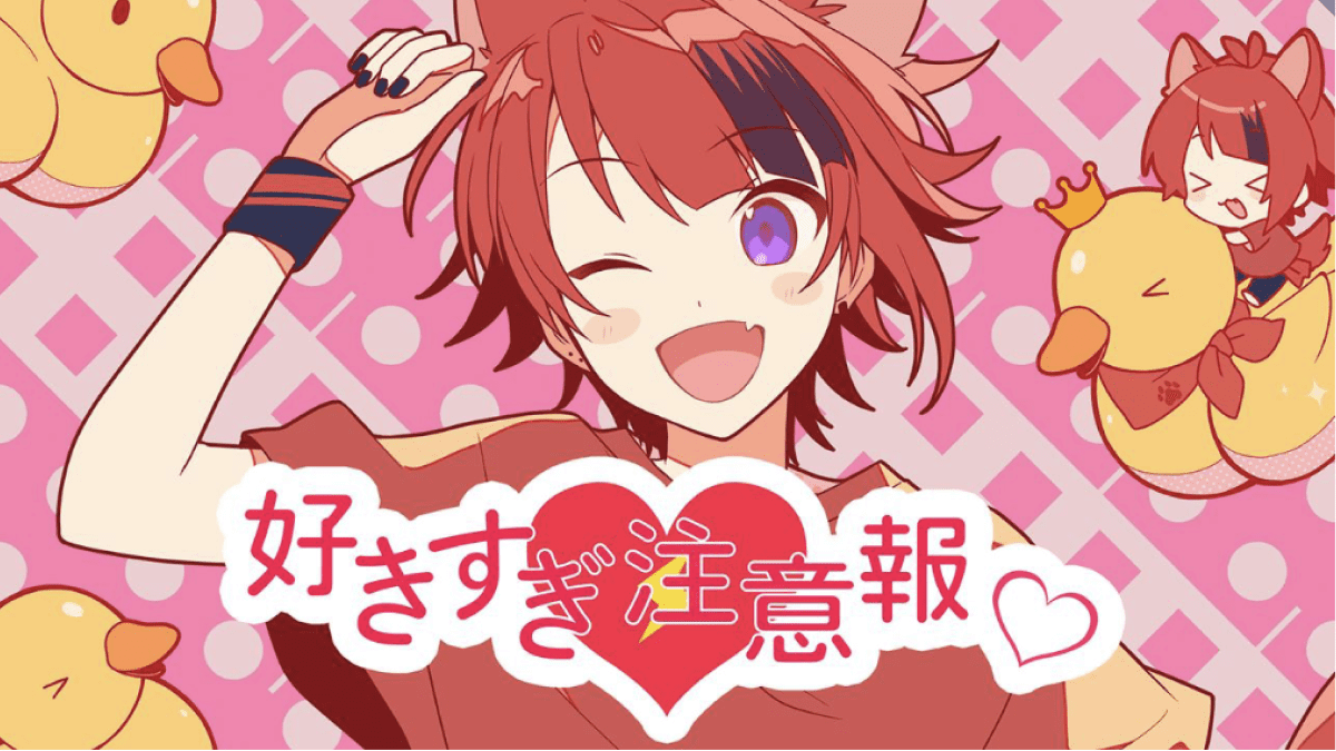 【すとぷり】莉犬が1年ぶりの新曲公開! 「好きすぎ注意報♡」が可愛すぎる!!