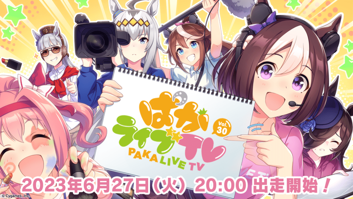 【ウマ娘】次回イベは新衣装タキオン？ぱかライブ放送日時決定