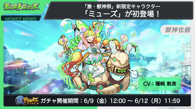 ８超獣神祭 新限定キャラ「キリンジ」登場！