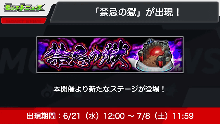 １３「禁忌の獄」に新たなステージが登場！