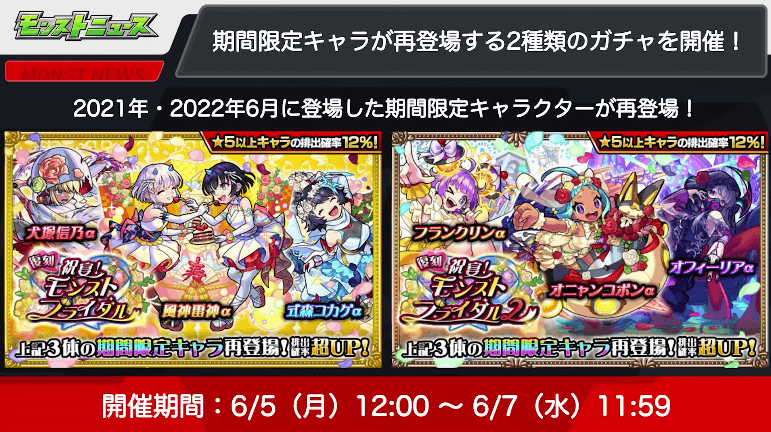 １８過去のブライダルαキャラが復刻