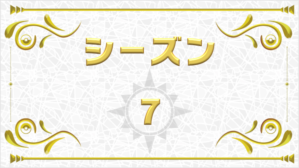 【ポケモンSV】ランクマッチ最新使用率ランキング｜シーズン7