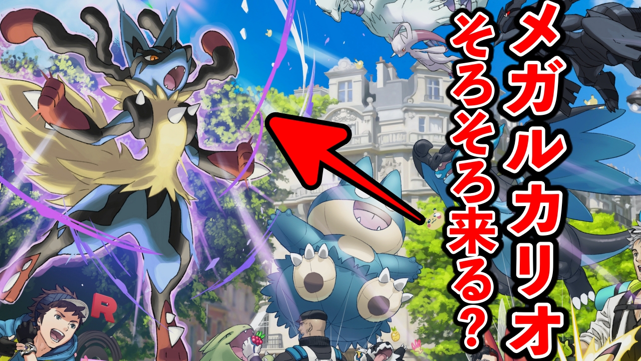 【ポケモンGO】メガルカリオ実装フラグ?10kmタマゴからアレが消滅