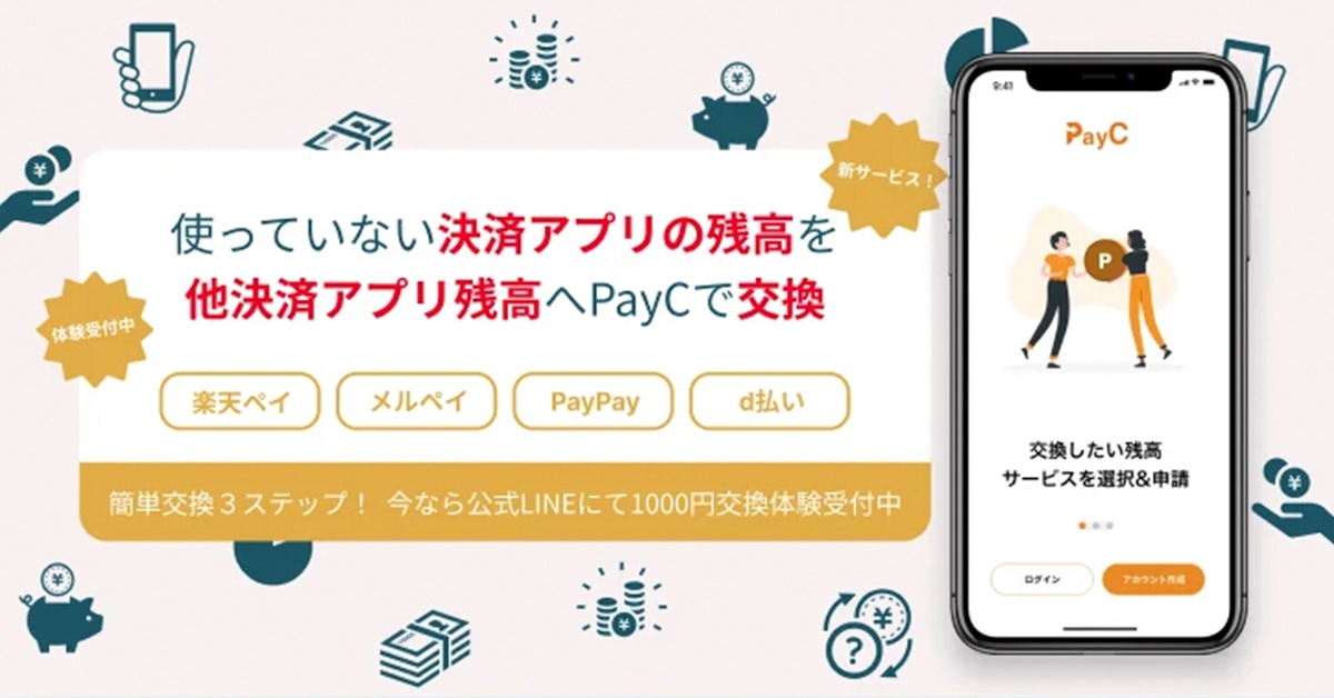 使っていないスマホ決済アプリの残高交換ができる「PayC」リリースなど｜〝アプリとアプデ〟のニュース by AppBank
