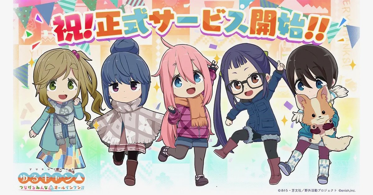 アニメ「ゆるキャン△」初の日常系ガールズキャンプゲームが正式リリースなど｜〝アプリとアプデ〟のニュース by AppBank