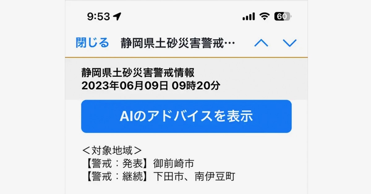 防災アプリ「全国避難所ガイド」にChatGPT機能リリースなど｜〝アプリとアプデ〟のニュース by AppBank