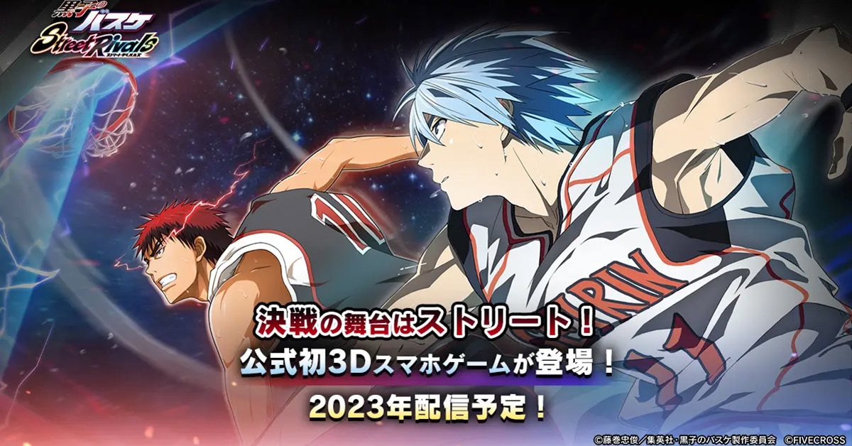 「黒子のバスケ」完全新作3Dスマホゲームの2023年リリースが発表など｜〝アプリとアプデ〟のニュース by AppBank
