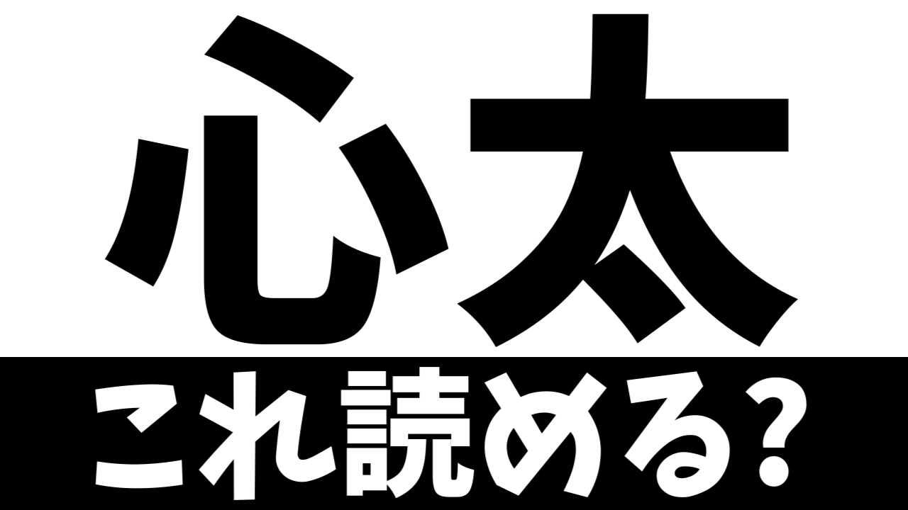 【難読漢字】「心太」これ何て読む？何て名前の食べ物？