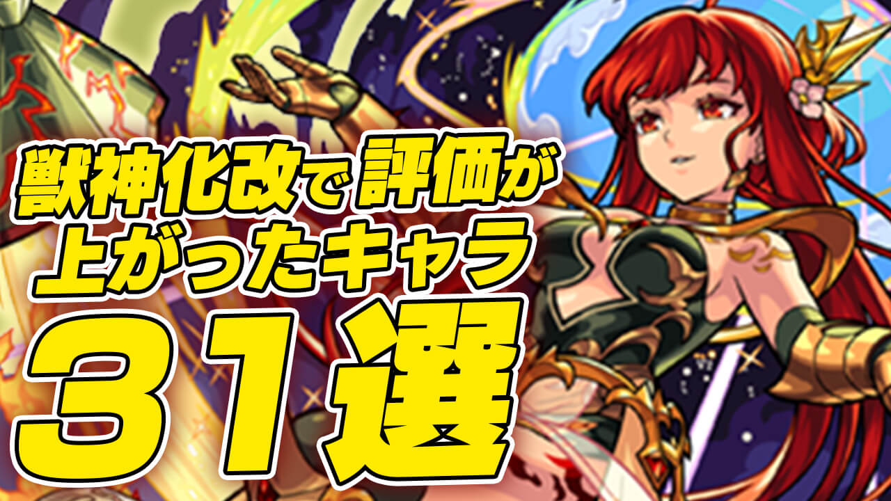 【モンスト】“あのキャラ