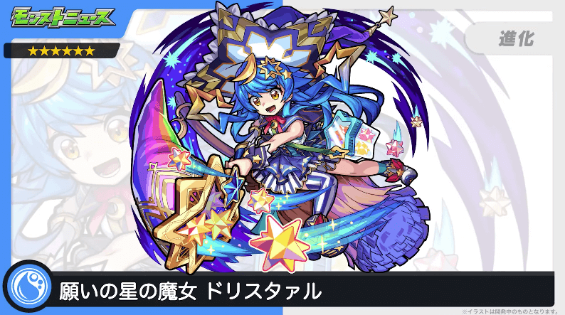 22降臨キャラ「ドリスタァル」