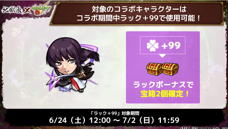 23対象のコラボキャラは期間中ラック+99で使える