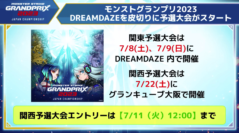 23モンストグランプリ2023の予選大会がスタート