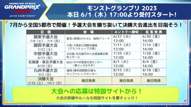 ２５本日17時より受付スタート