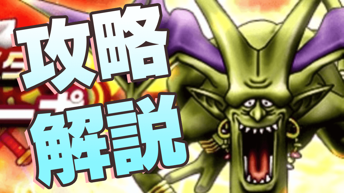 【ドラクエウォーク】ブラディーポの攻略解説｜こころの性能は？
