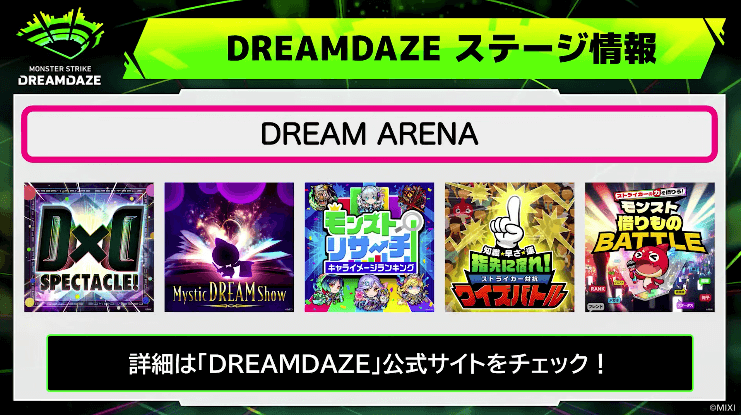 ２７DREAMDAZE ステージ情報